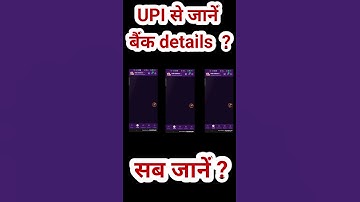 UPI से जानें किसी का बैंक Details ? How To Find Account Number Through UPI ?