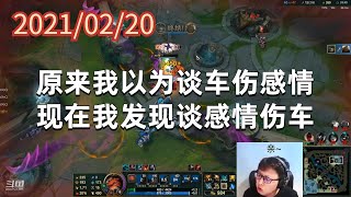 东北大鹌鹑0220P7塔姆:原来我以为谈车伤感情,现在我发现谈感情伤车