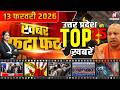UP TOP 25: आज की 25 बड़ी खबरें | यूपी की राजनीति, अपराध और बजट अपडेट | UP News Today