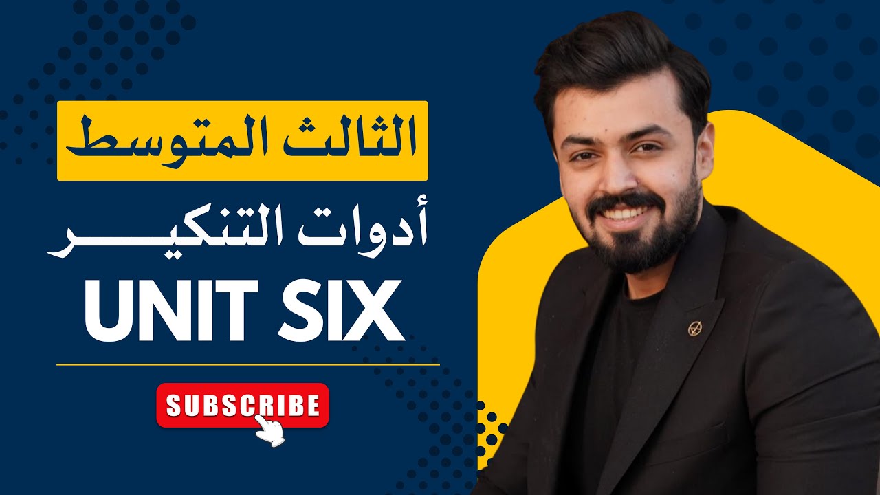 الثالث متوسط : ادوات التنكير والتعريف  a , an , the الوحده السادسه ، unit six