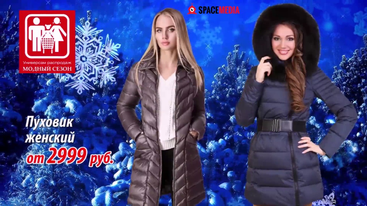 Магазин Модная Одежда Брянск
