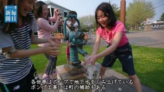 上水道のない町：北海道東川　大雪山の湧水に潤う