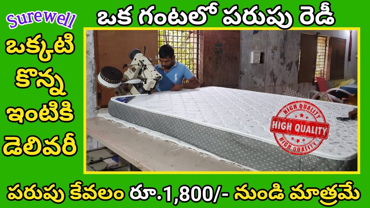 Factory నుండి నేరుగా Customer ఇంటికి Biggest Mattresses Factory