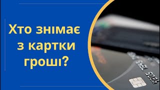 Чи має право банк самостійно списувати кошти з рахунку боржника @Anticolector