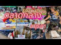 ตลาดกลางอยุธยา แหล่งรวมร้านอาหารทะเล