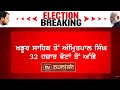 Khadoor sahib  faridkot    update  tv punjab