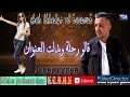 جديد الشاب لخضر العيساوي قالو رحلة وبدلة العنوان 2024 Lakhder Issaoui N 