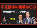 ビッグモーターの不正請求事件を保険金請求のプロが完全予想!黒幕は〇〇!