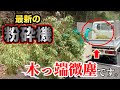 ストレス発散、大迫力の粉砕機！〜竹や木材の処分でお困りの方へ〜