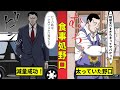【食事処野口】野口流 雑ダイエット