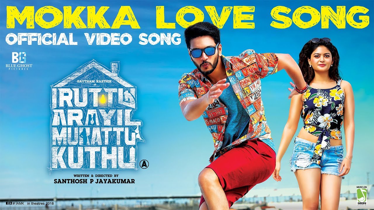 Iruttu Araiyil Murattu Kuththu   Mokka Love Song Video Song  Gautham Karthik  Santhosh P