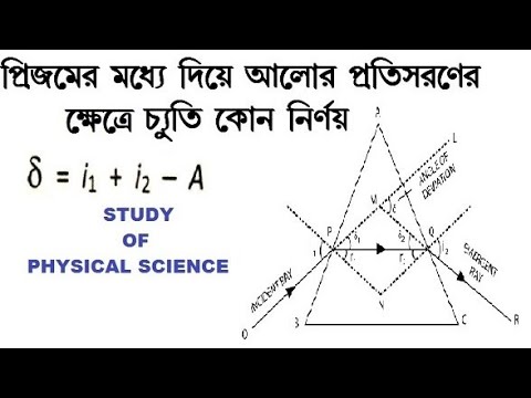 ভিডিও: চতুর্ভুজ প্রিজমের উচ্চতা কীভাবে পাওয়া যায়