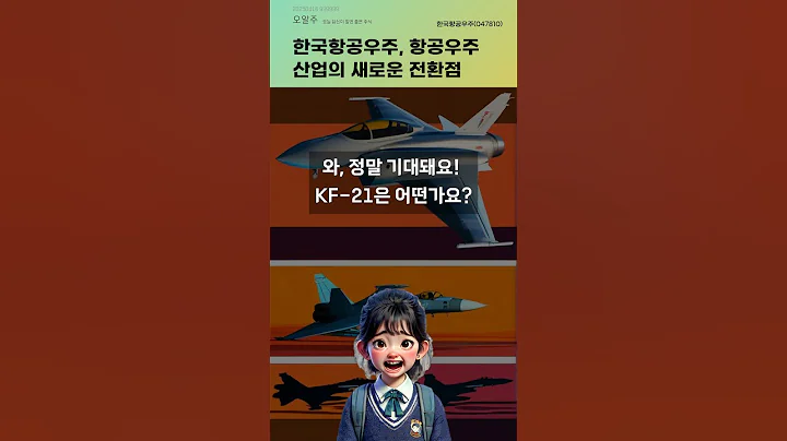 한국항공우주, 항공우주 산업의 새로운 전환점 #20250416#주식#증권정보#주식정보