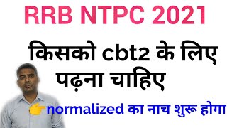 rrb ntpc cbt1 cut-off / rrb ntpc exam cbt1 / railway ntpc exam cut-off after Normalization / rrb ntp