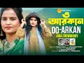 Oo Arkan Cover Song ও আরক ন Rohingya Music Video 2026 Joba জব চ ধ র Najimullah Official