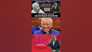 Sabah Umno chief Bung Moktar dies at 66| December 5, 2025 Breaking News|