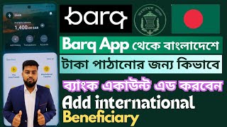 Barq App Add International Beneficiary | How to add barq wallet Bangladesh Bank account Beneficiary screenshot 2