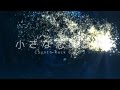 小さな恋のうた (Synth Rock Cover) cover un:c(あんく)