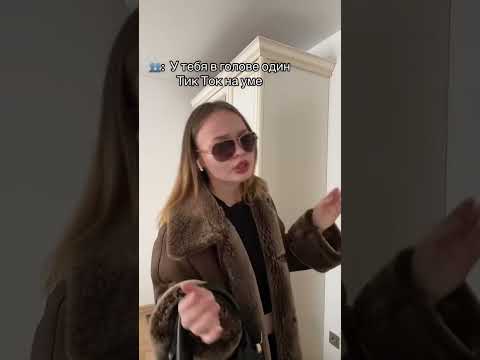 Nepr1Vett А У Тебя Сколько Чтоли Два Tiktok Россия Прикол