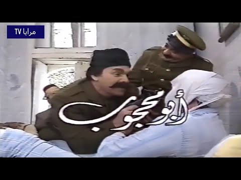 مسلسل مرايا 95 أبو محجوب  720  95