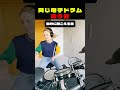 同じ電子ドラム 違う音