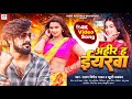  shayar vipin yadav      khushi kakkar  ahir h iyarwa  bhojpuri song 2024