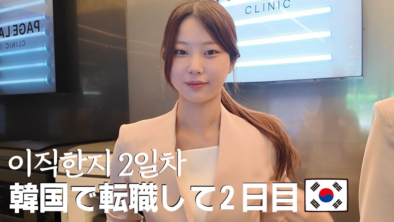 韓国で働く日常 | 転職先での勤務始まりました VLOG🇰🇷