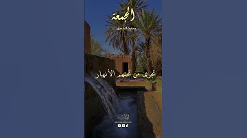 سورة الكهف🍃⛅الجمعة#جمعة#جمعة_مباركة#تلاوة_خاشعة#تلاوة#سورة_الكهف#طبيعة#طبيعه#فديو#الكتاب_والسنة#دين