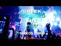 Greek 2k21 xoreutiko mix anevase me pio psila by nikkos dinno    