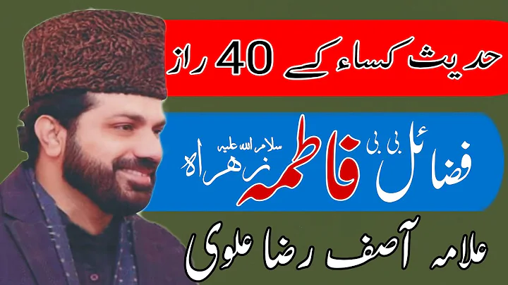 New Majlis Fazail Bibi Fatima Zehra s.a Allama Asif Raza Alvi 12 Jamadi ul sani 2021