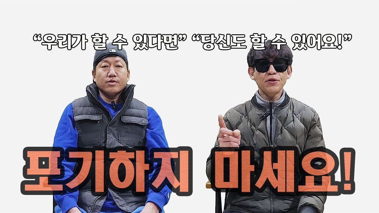 힘이 듭니다. 어렵습니다. 하지만 도전합니다.