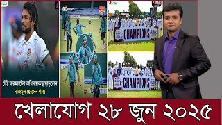 খেলাযোগ ২৮ জুন ২০২৫ | খেলাযোগ ৭১ | খেলার খবর | 71 tv live খেলাযোগ today | Khelajog Ekattor TV