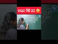 ବୟସ ମିଶିଲେ ମାତ୍ର 22 ବର୍ଷ 🤦🏻♀️🙆🏻♀️ #shorts #maths #mathtricks #age #trending