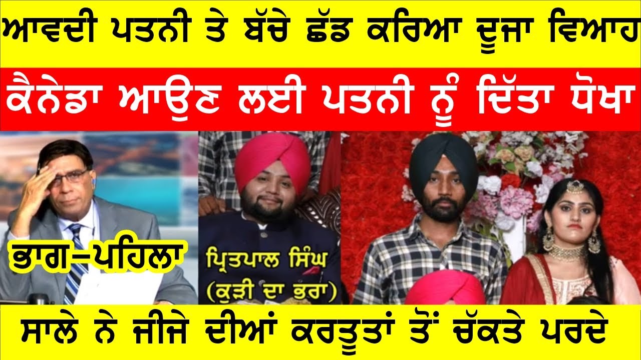 ਸਾਲੇ ਨੇ ਜੀਜੇ ਦੀ ਕਰਤੂਤਾਂ ਤੋਂ ਚੁੱਕੇ ਪਰਦੇ, ਪਤਨੀ ਛੱਡ ਕਰਾਇਆ ਸੀ ਦੂਜਾ ਵਿਆਹ #joginderbassi #bassishow #bassi