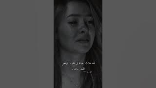 فديوهات حزينه/ستوريات حزينه/حالات وتس حزين/اغاني حزينه/مقطع حزين/عبارت حزينه