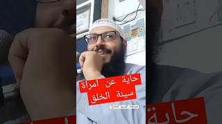 حكاية عن امرأة سيئة الخلق