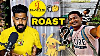 @MuTraveller  ଙ୍କୁ Roast ? || ମୂର୍ଖ ଙ୍କ ବାରବାଟୀ ଚାଷ 😂 || youtube ପାଲଟିଲା ଝାଡ଼ା ପଡିଆ 🙏