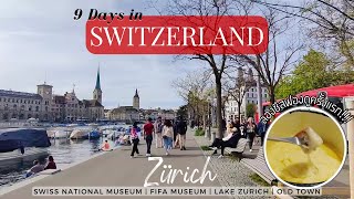 Switzerland Day 1: Zurich เดินเล่นล่องเรือ ทานฟองดูชีส สัมผัสบรรยากาศสุดชิลใน 1 วัน (Eng Sub)