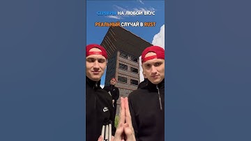 Тимейт украл калаш в RUST #gigabrain228 #видеоигры #раст #rust #rustgame #gaming #rustraid #shorts