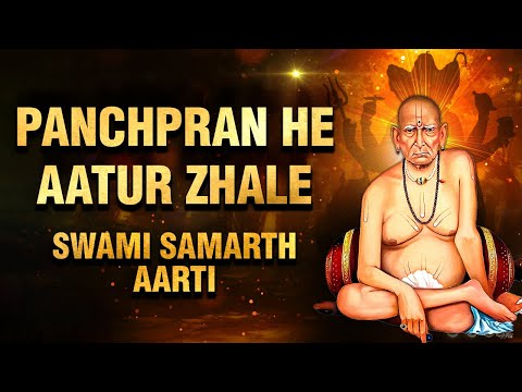 पंचप्राण हे आतुर झाले आरती 🙏 | Panchpran He Aatur Zale WIth Lyrics | Swami Samarth Aarti @rajshrisoul