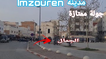جولة في امزورن الجميلة/ الحسيمة/ Alhoceima