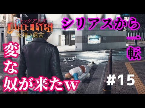 キムタクが如く!#15【ジャッジアイズ】 - YouTube