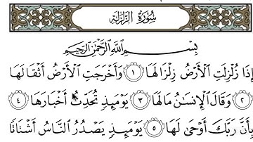 سورة الزلزلة/ الشيخ أحمد بن جمال الدين