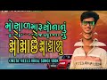 Mosar Maru Sonanu Moma se Mayaru || Raymal Padivada || Audio Song || Mp3 Song