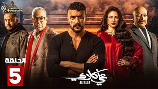 حصرياااا الحلقة 5 من مسلسل \
