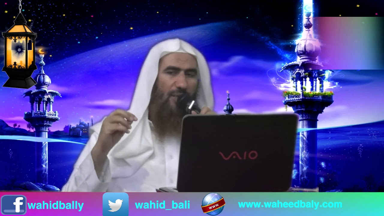 سلسلة إصلاح القلوب || واجبنا نحو القرآن || للشيخ وحيد بالي - حفظه الله -