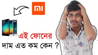 শাওমি ফোনের দাম এত কম কেন || Xaomi Success Story In Bangla