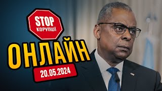 ⚡️ Підсумки 22-ї зустрічі щодо України у форматі “Рамштайн” - Ллойд Остін | СтопКор