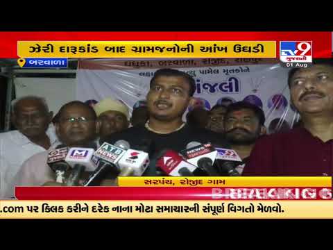 Rojid villagers take pledge to give up alcohol after Botad Hooch Tragedy |Gujarat |TV9GujaratiNews