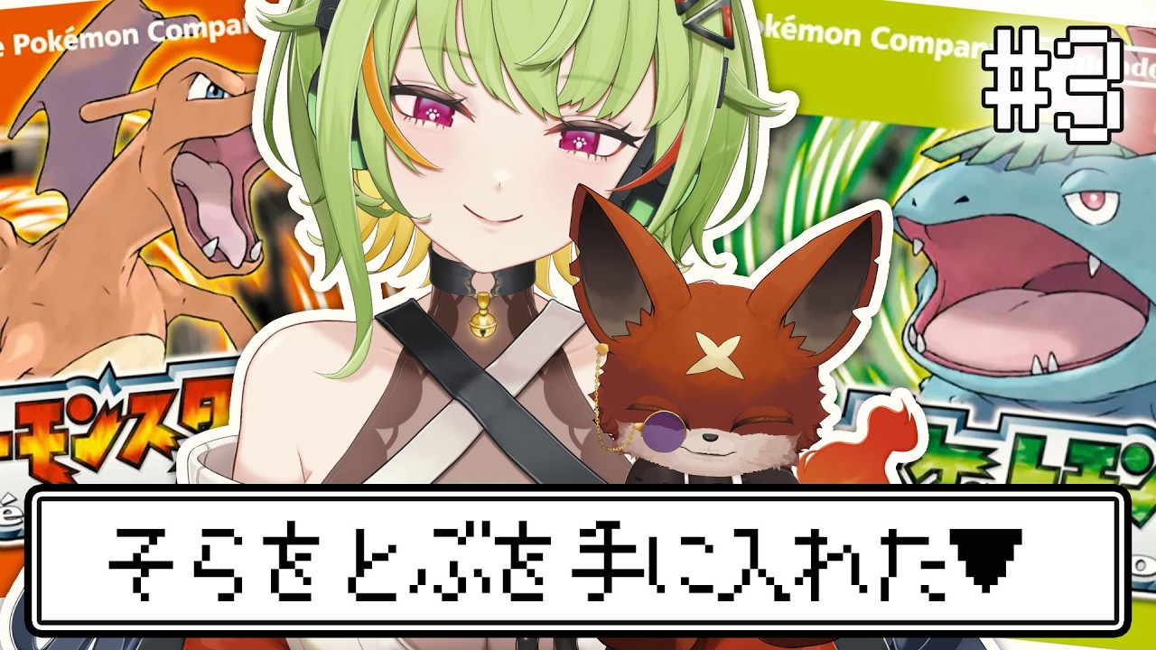 ワイワイ遊ぶFRLG✨そらをとぶを手に入れて移動がとっても楽になりました！次はどこだあああ！！！！